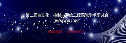自动化，控制与通信工程国际学术研讨会