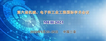 机械、电子和工业工程国际学术会议
